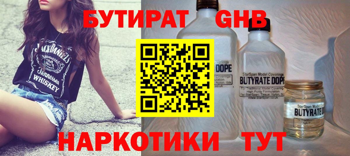 Бутират BDO 33% Городец