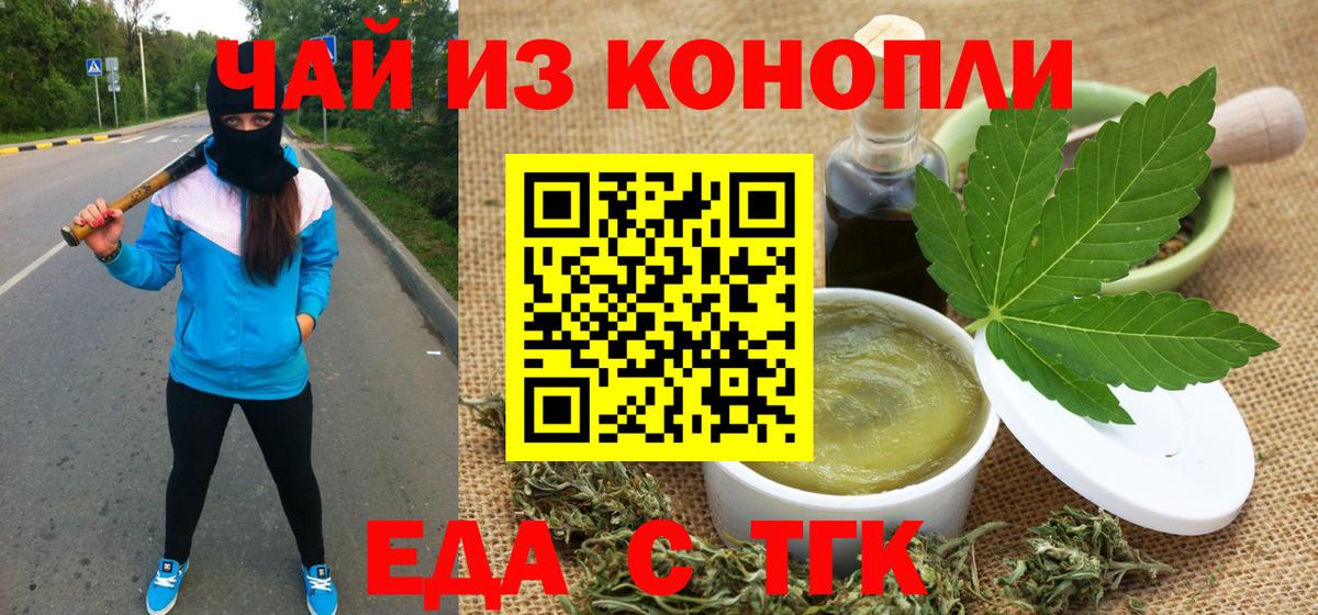 Печенье с ТГК марихуана  Вход с VPN  Городец 