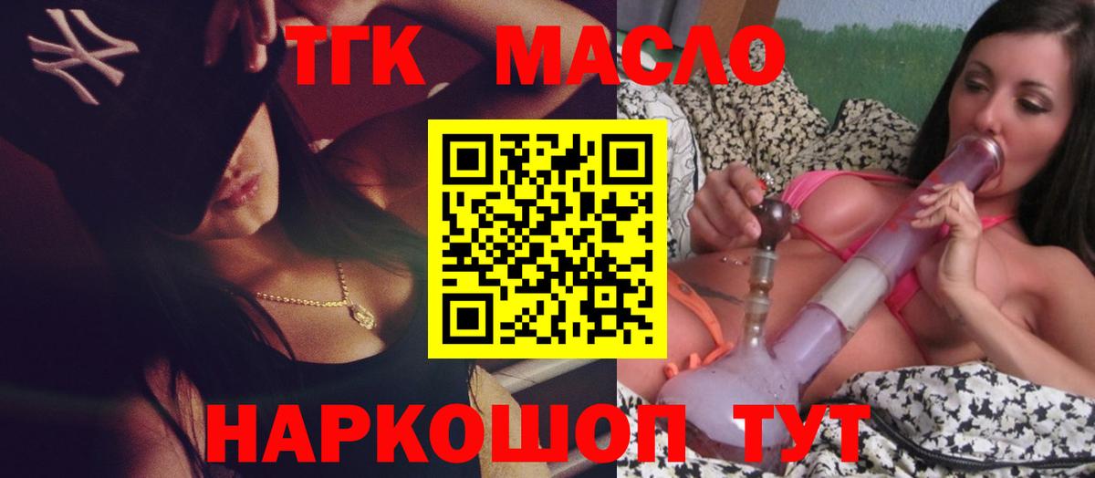 ТГК THC oil Городец